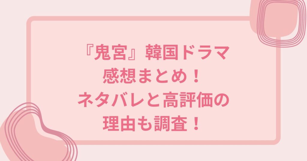 鬼宮
